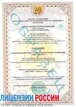 Образец разрешение Рудня Сертификат OHSAS 18001